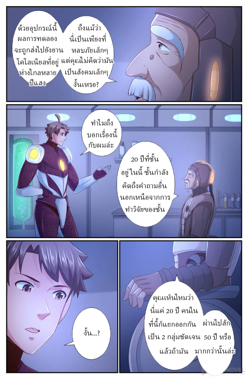 เจียงเฉิน ตอนที่ 214 หน้า 3