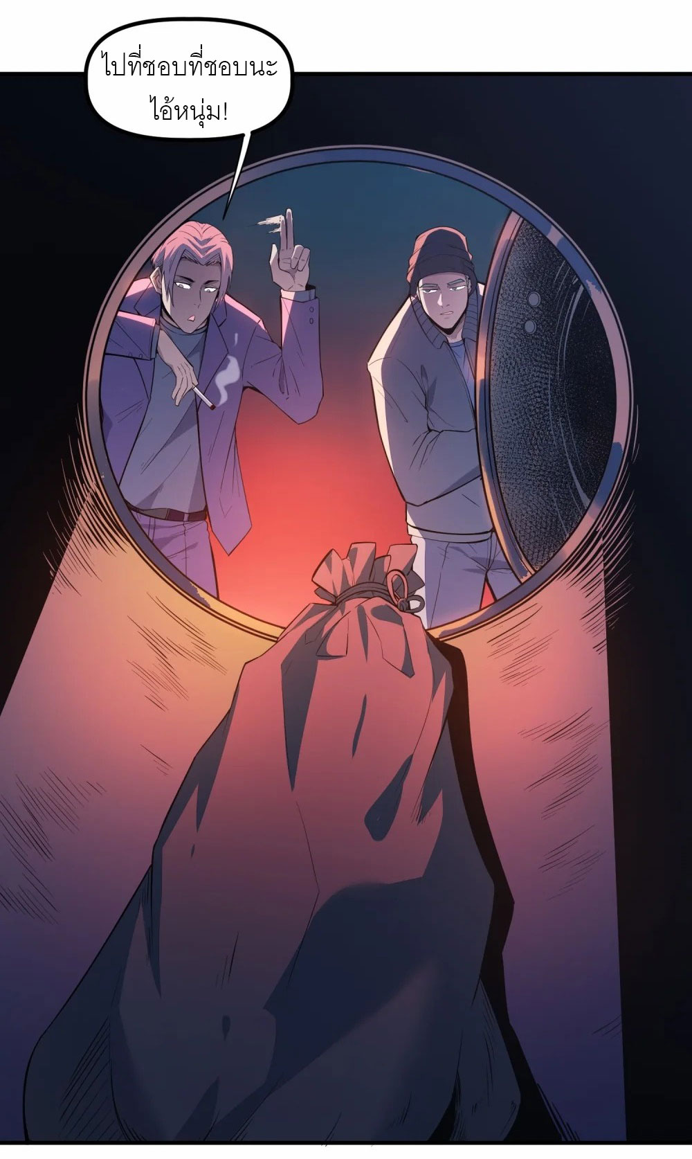 ราชาเหมันต์ ตอนที่ 4 หน้า 22