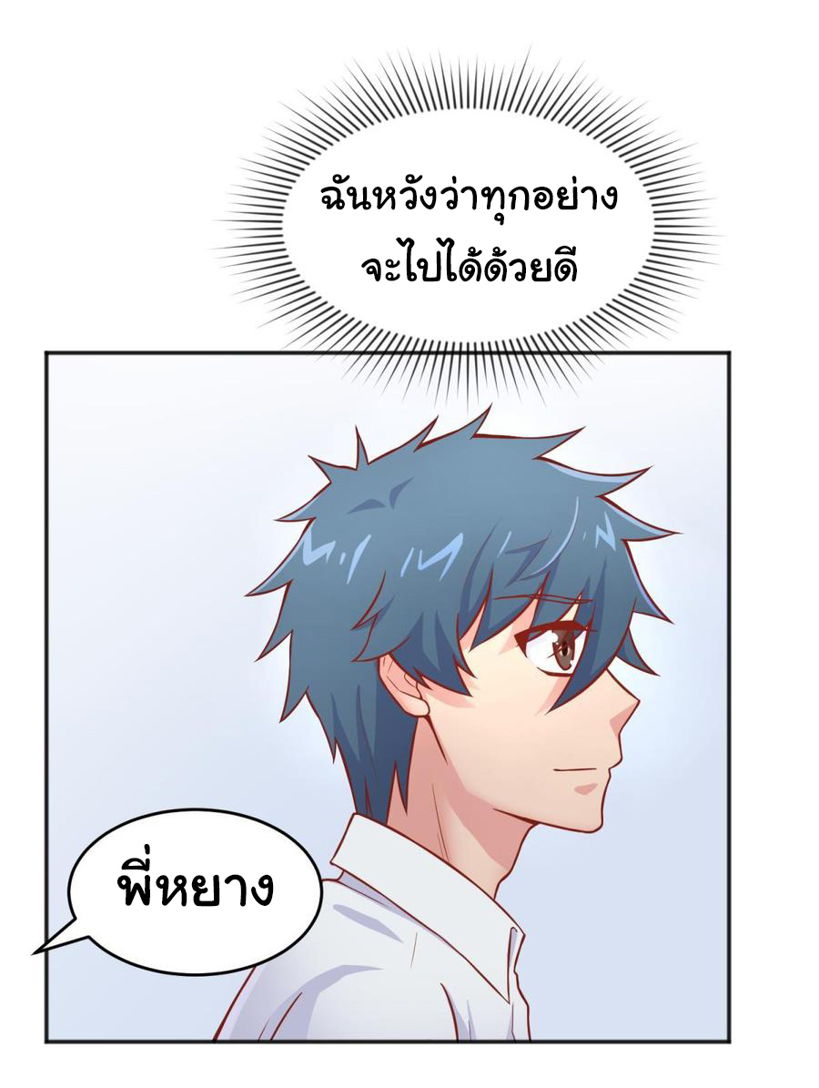 เทพเซียนหมอ ของยัยเทพธิดา ตอนที่ 67 หน้า 16