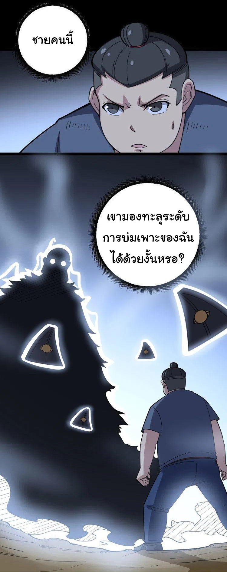 Bad Hand Witch Doctor สุดยอดพ่อมดหมอผี ตอนที่ 29 หน้า 19