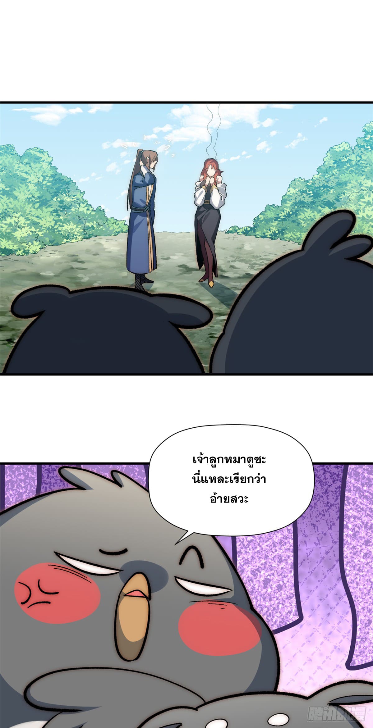 ระบบสุ่มดวงชะตา(ทันจีน) ตอนที่ 55 หน้า 20