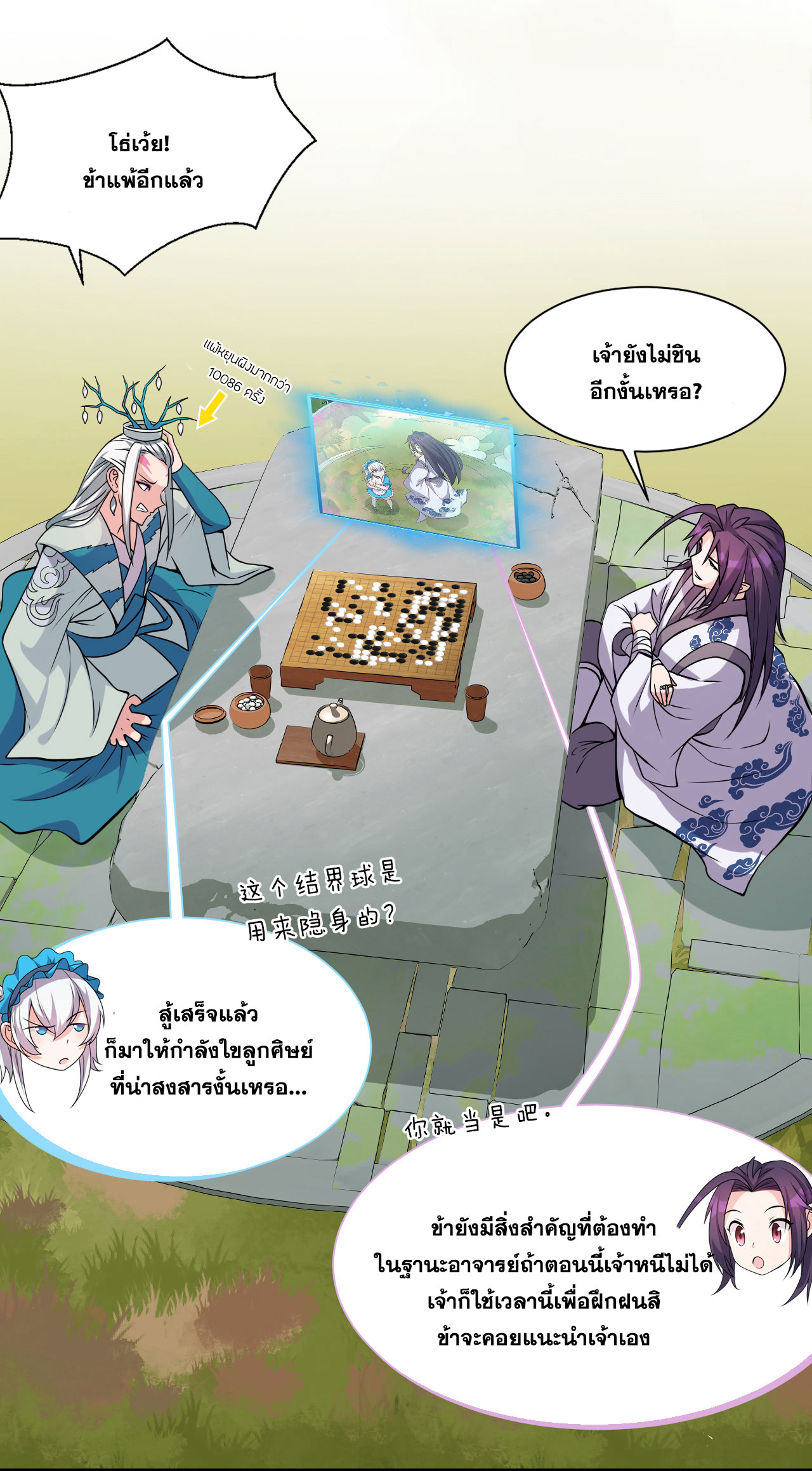 ข้าเพียงต้องการฝึกฝนศิษย์น้องหญิงก็เท่านั้น ตอนที่ 17 หน้า 14