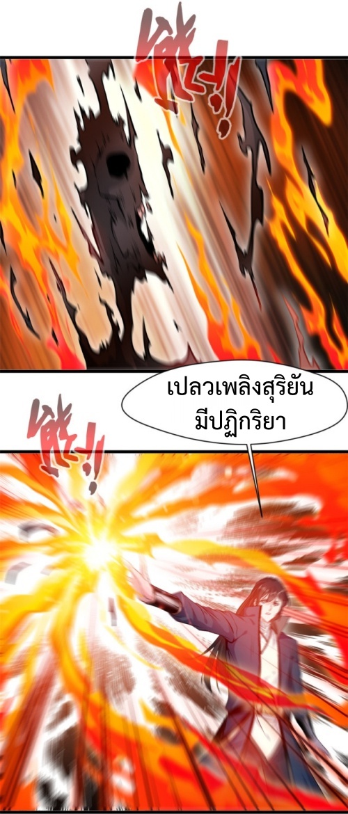 ปรมาจารย์ที่แข็งแกร่งที่สุด ตอนที่ 48 หน้า 7