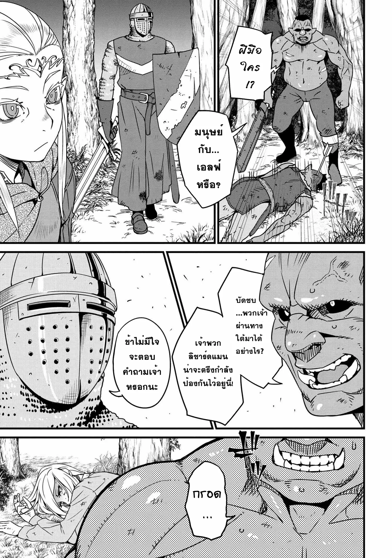 Orc Hero Story: Discovery Chronicles ตอนที่ 1 หน้า 3