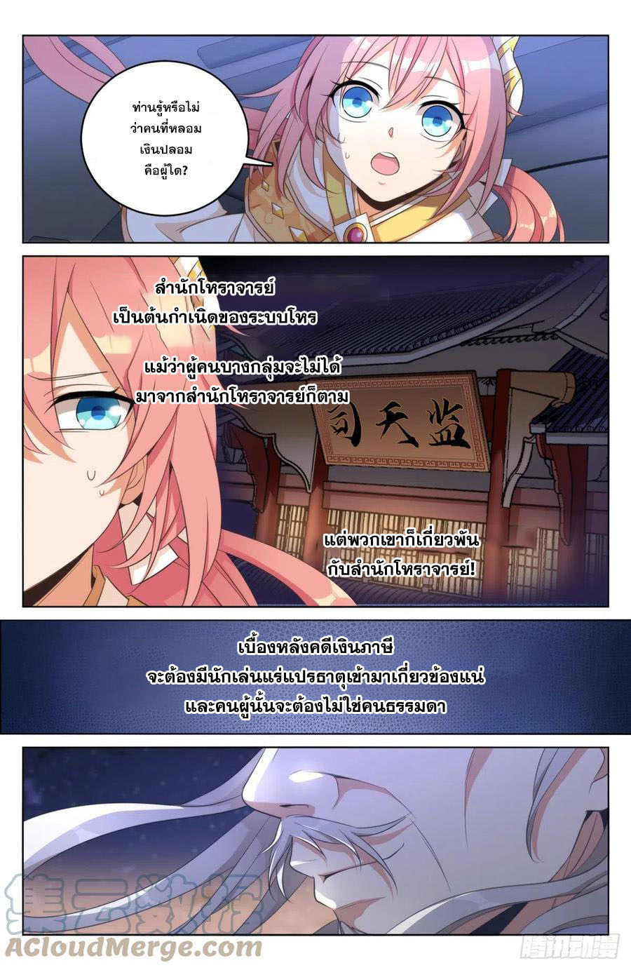 ผู้พิทักษ์รัตติกาล ตอนที่ 14 หน้า 14