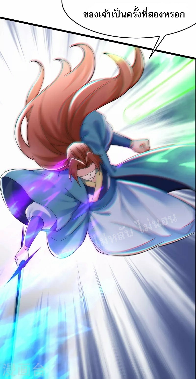 ฮาเร็มของข้ามีแต่ลูกศิษย์หญิงทั้งนั้น ตอนที่ 82 หน้า 3