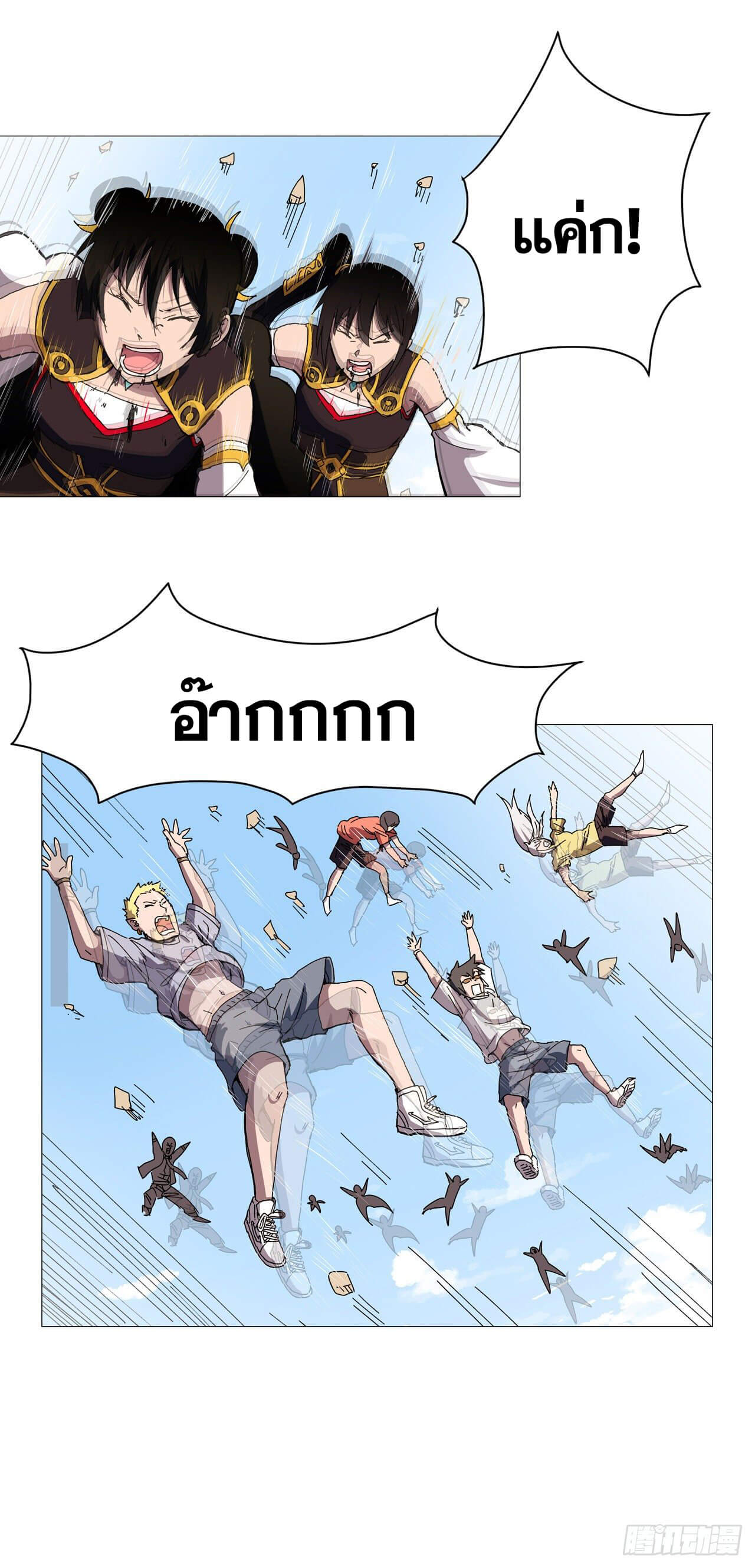 Cultivator vs Superhero (ทันจีน) ตอนที่ 107 หน้า 11