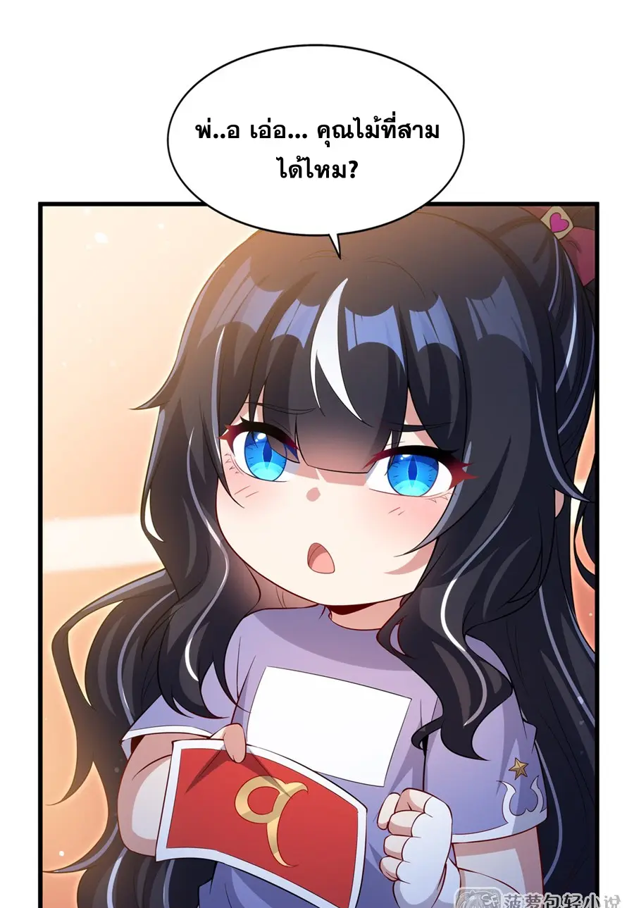 Shut Up, Evil Dragon! I don't want to raise a child with you anymore ตอนที่ 49 หน้า 12