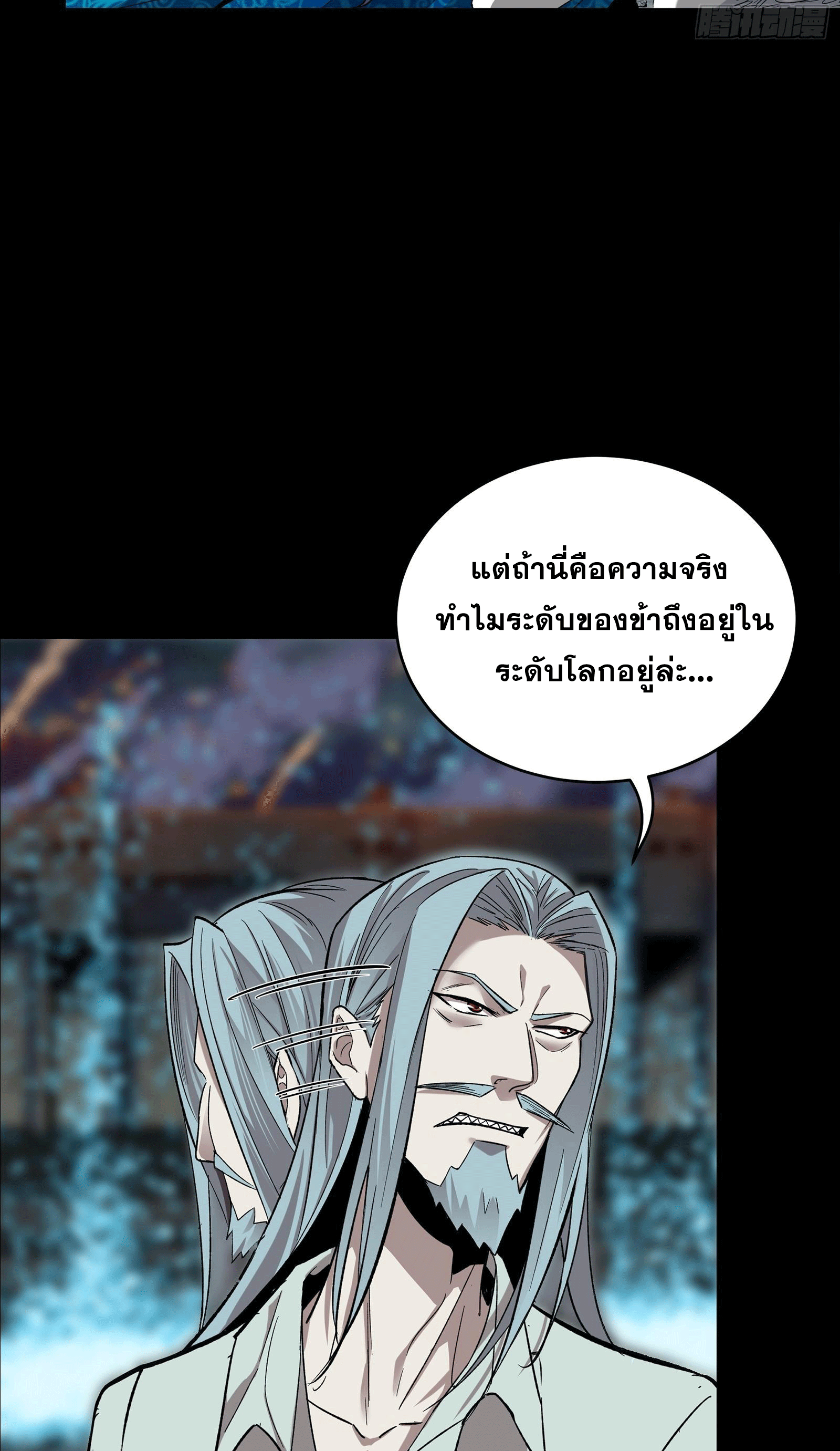 Legend of Star Genera ชนจีน ตอนที่ 142 หน้า 23
