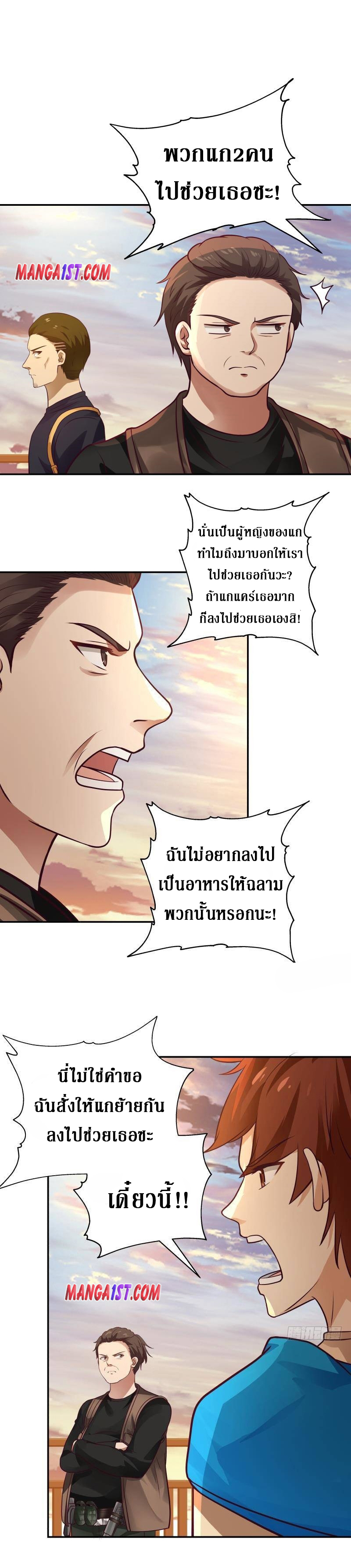 I have dragon in my body ตอนที่ 170 หน้า 10