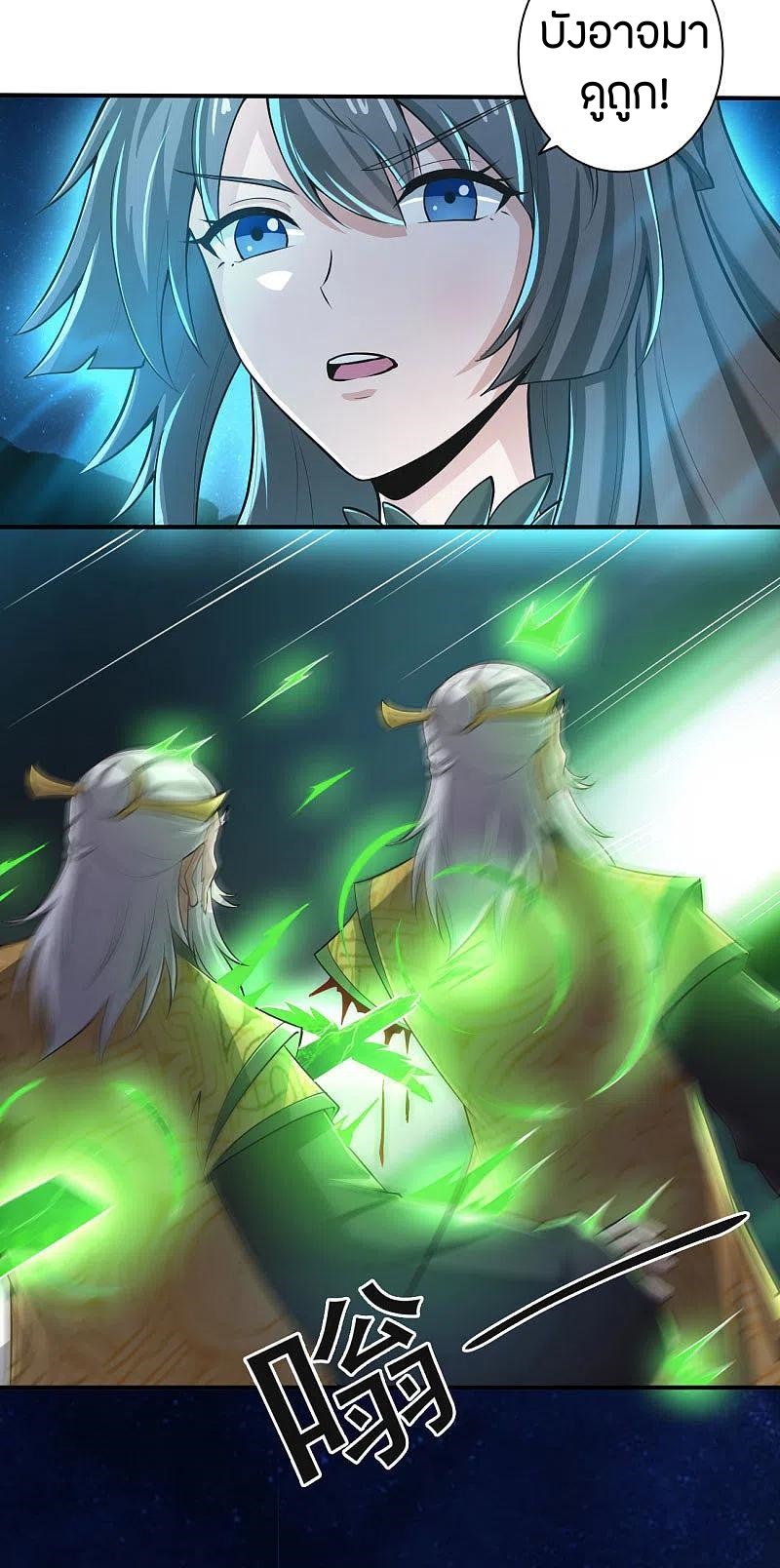 One Sword Reigns Supreme ตอนที่ 137 หน้า 13