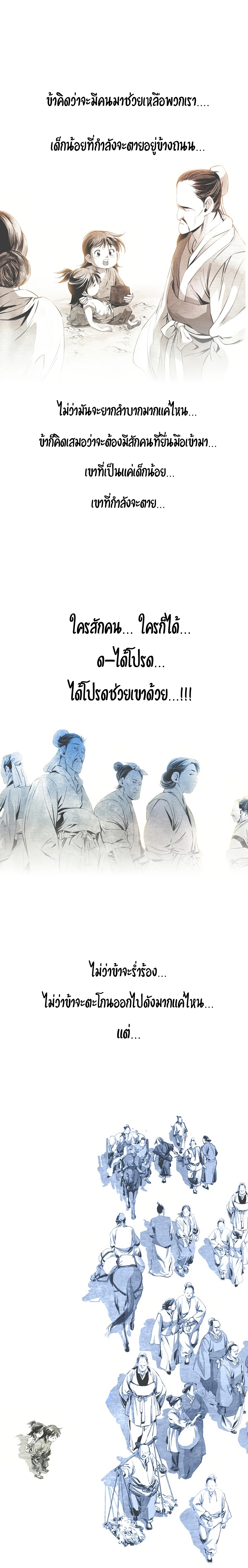 เส้นทางสู่สวรรค์ ตอนที่ 32 หน้า 6