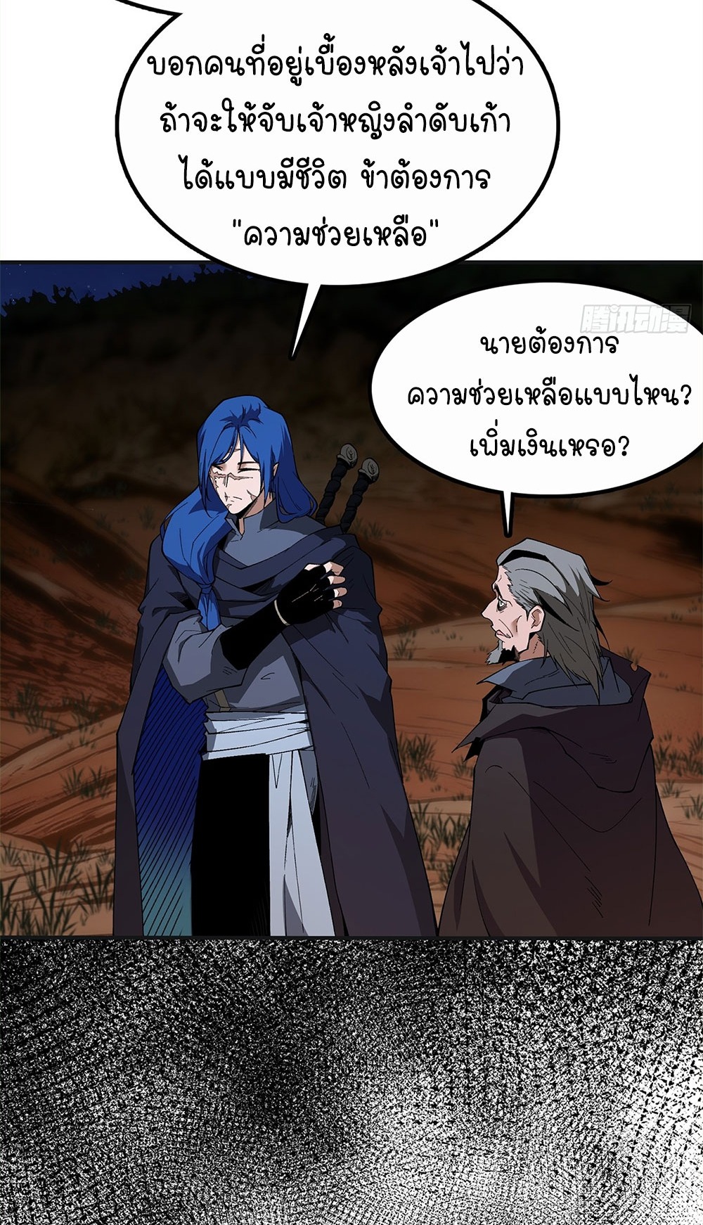 ภูเขาศพทะเลเลือด: การกลับมาของวีรบุรุษ | Mountains of Corpses and Seas of Blood | The Demon-Slaying Madman—Reborn as a Demon ตอนที่ 23 หน้า 70