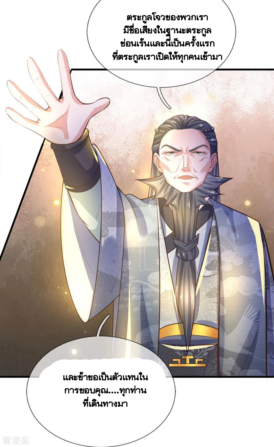 Shura Sword Sovereign ตอนที่ 180 หน้า 14