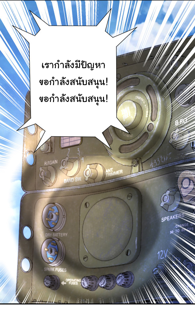 Apocalyptic Super System ตอนที่ 353 หน้า 29