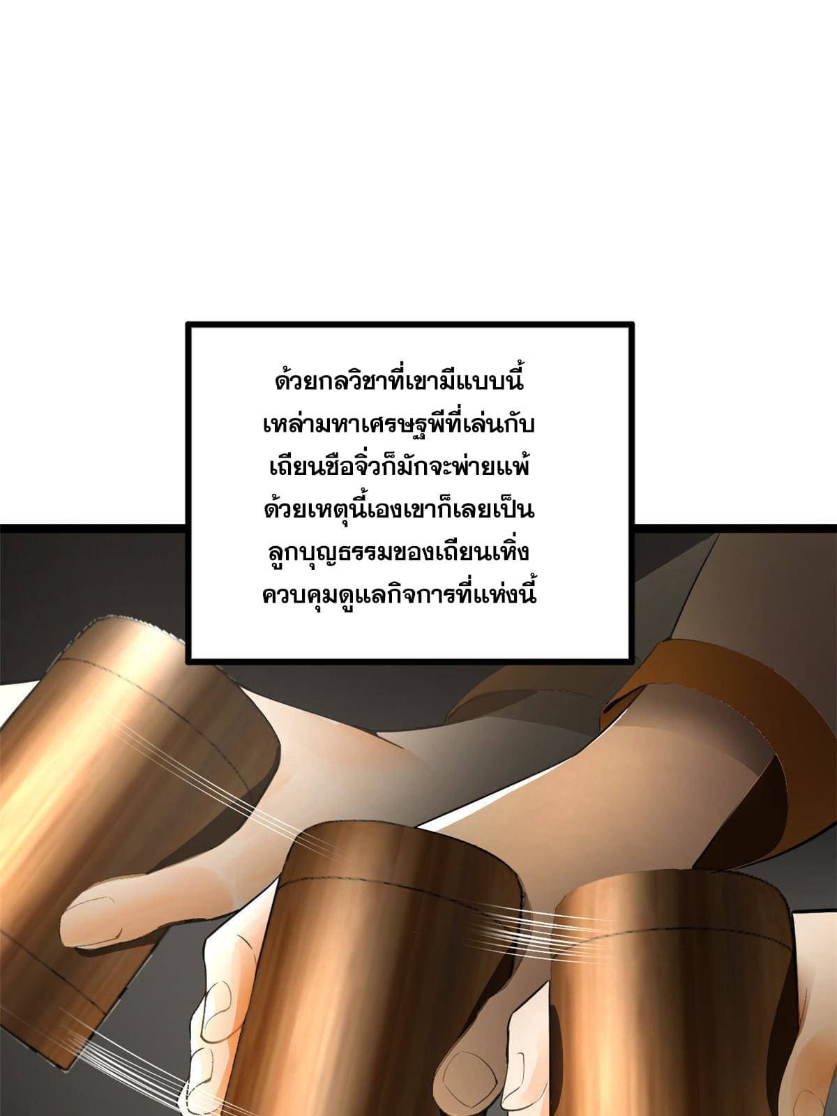 ลูกเขยที่แกร่งสุดในปฐพี (ทันจีน) ตอนที่ 22 หน้า 75