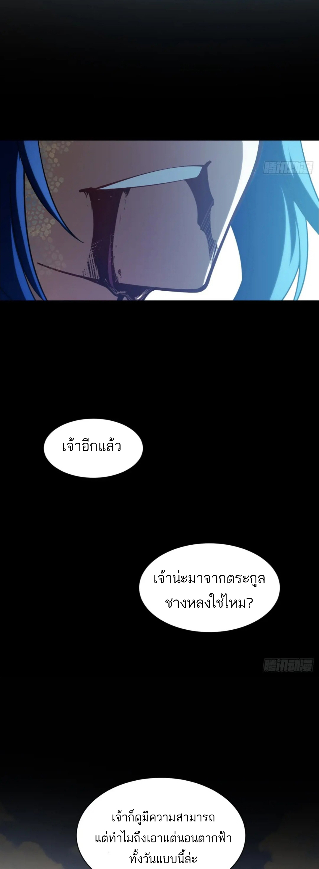 กำเนิดร่างเทวะบรรพกาล ตอนที่ 49 หน้า 12