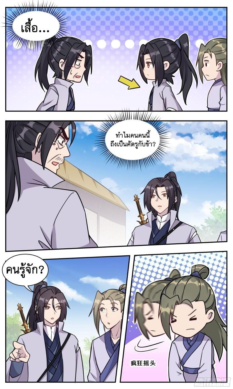 ข้าไม่ได้อยากเป็นเทพแห่งดาบ ตอนที่ 125 หน้า 10