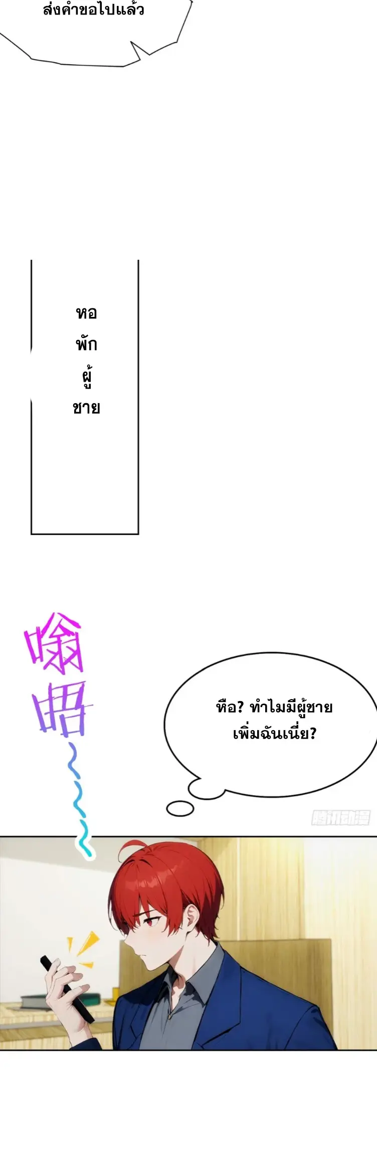 ระบบพลิกชีวิต: ฉันปั่นค่าความชอบของเทพธิดาจนเต็มปรอท! ตอนที่ 13 หน้า 12
