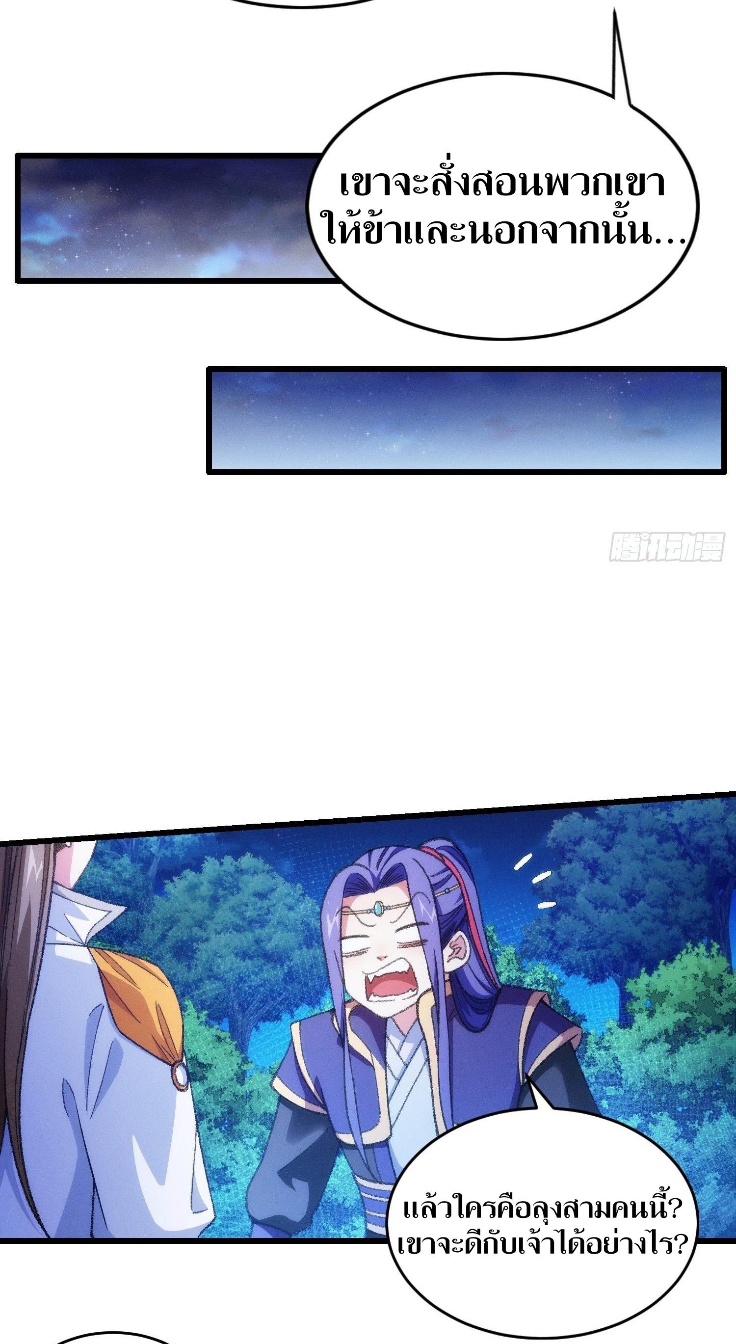 ข้าแค่ไม่เล่นไพ่ตามเกม ตอนที่ 21 หน้า 27