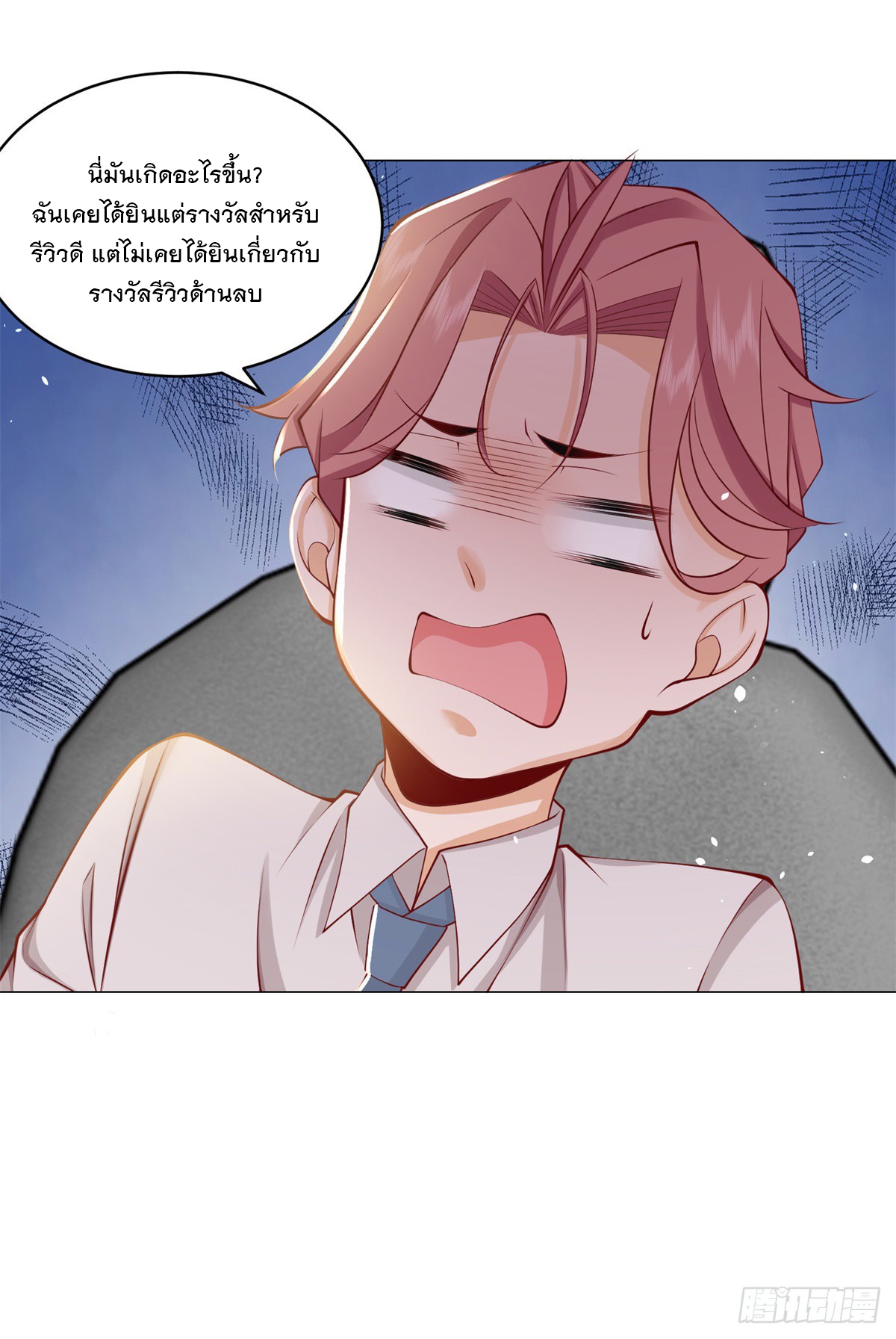 ฉันมีระบบเรียกรถในตำนานสุดเทพ ตอนที่ 1 หน้า 22