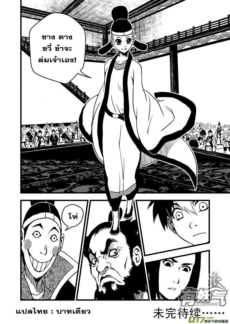 พยัคฆ์ X กระเรียน มหาเวทย์ผนึกมาร ตอนที่ 12 หน้า 19