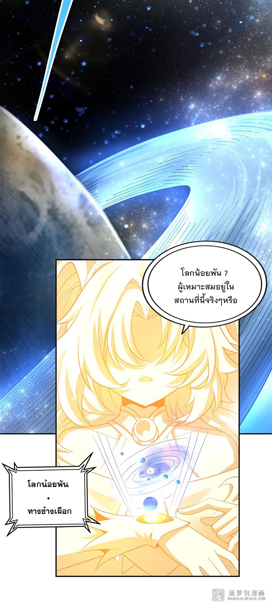 ศิษย์ของข้าล้วนมีอนาคตที่ยิ่งใหญ่ (ชนจีน) ตอนที่ 1 หน้า 17