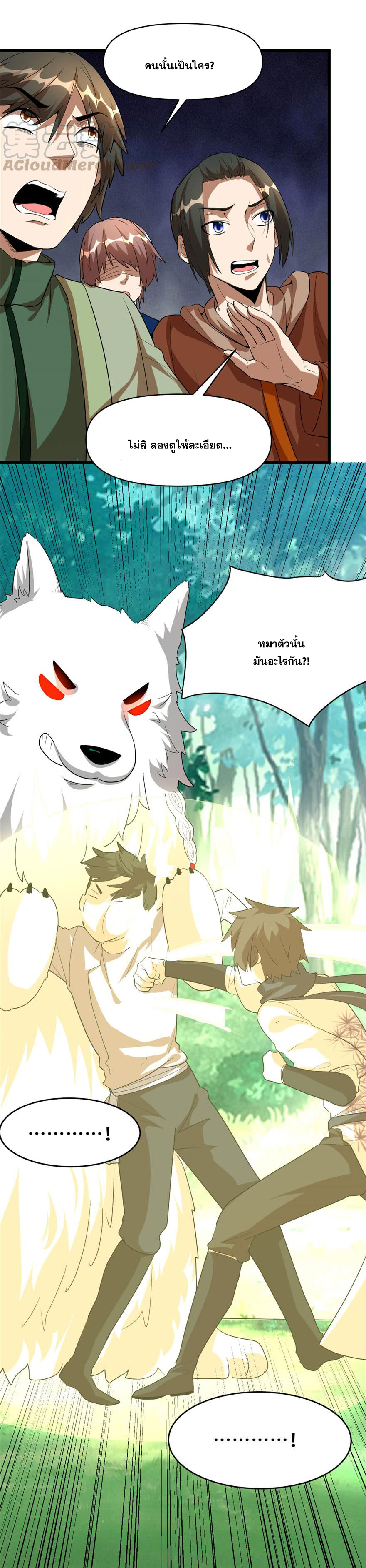 นี่น่ะหรือ....ระบบบำเพ็ญเซียน? ตอนที่ 28 หน้า 2