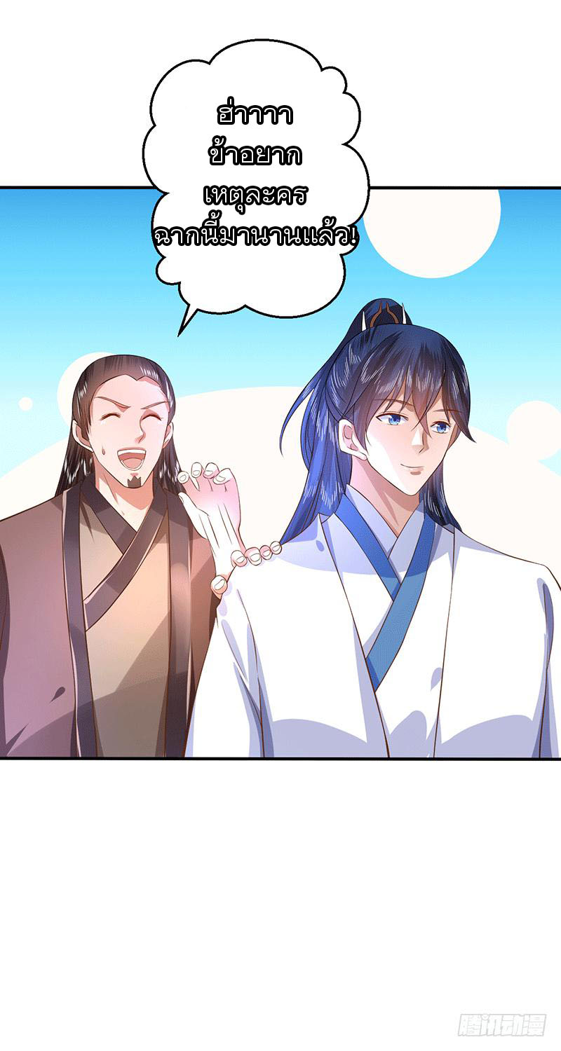 Peerless Scripture of Chaos ตอนที่ 35 หน้า 12
