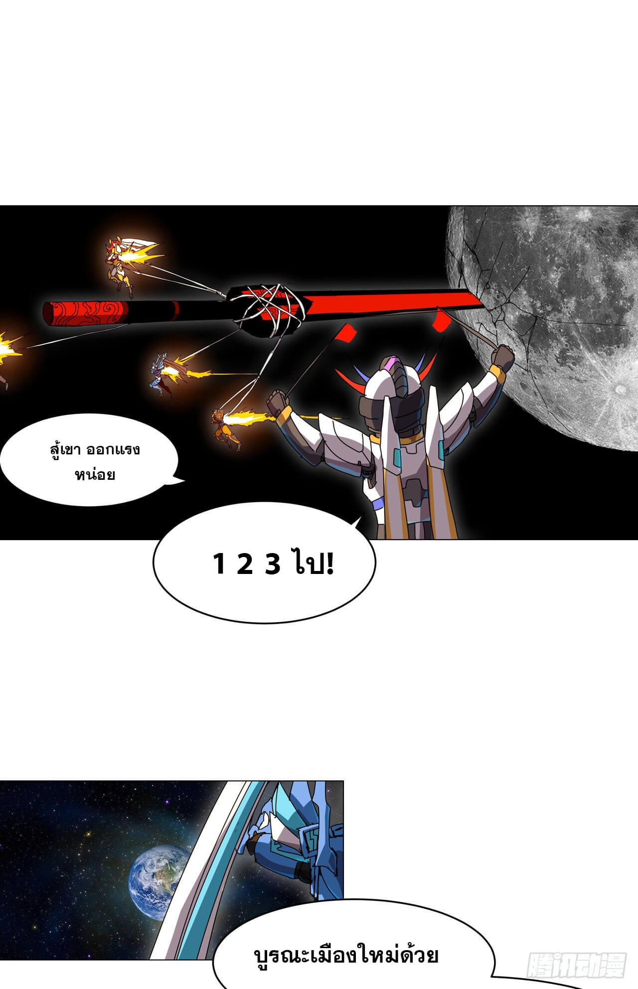 Cultivator vs Superhero (ทันจีน) ตอนที่ 125 หน้า 7