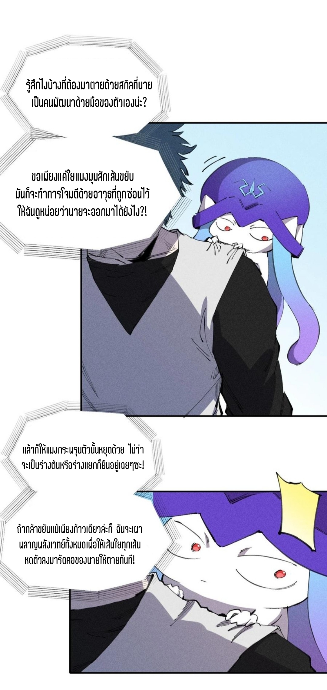 แม้ตัวละครเป็นแมงกะพรุนแต่ฉันก็ยังเทพอยู่ดี [ชนต้นฉบับ] ตอนที่ 60 หน้า 23