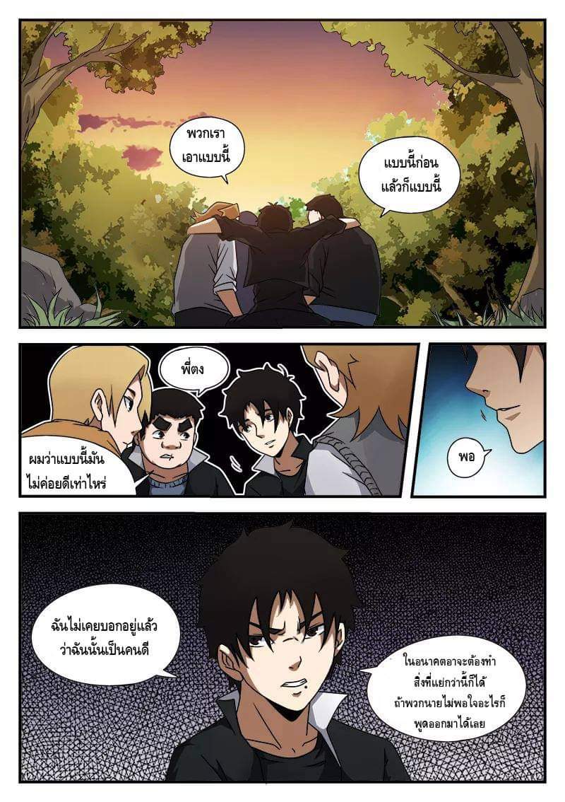 Xie wen dong ตอนที่ 18 หน้า 26