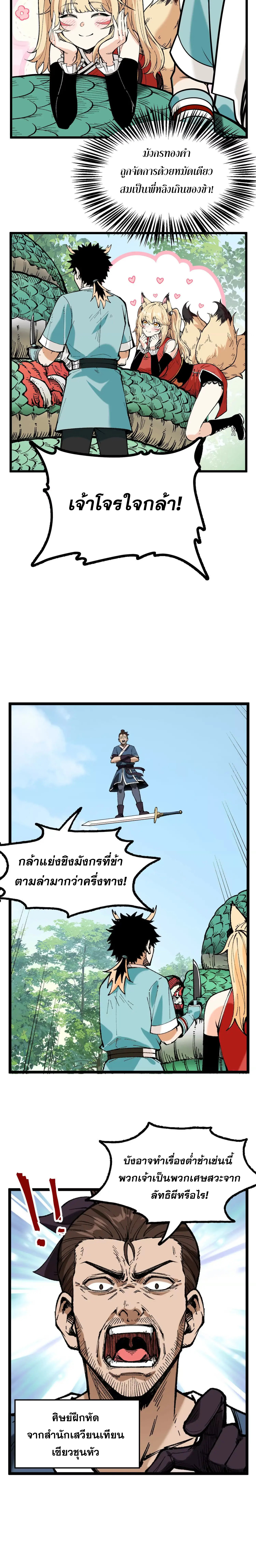 ข้าบ่มเพาะพลังกล้าม 20000 ปี ตอนที่ 1 หน้า 26