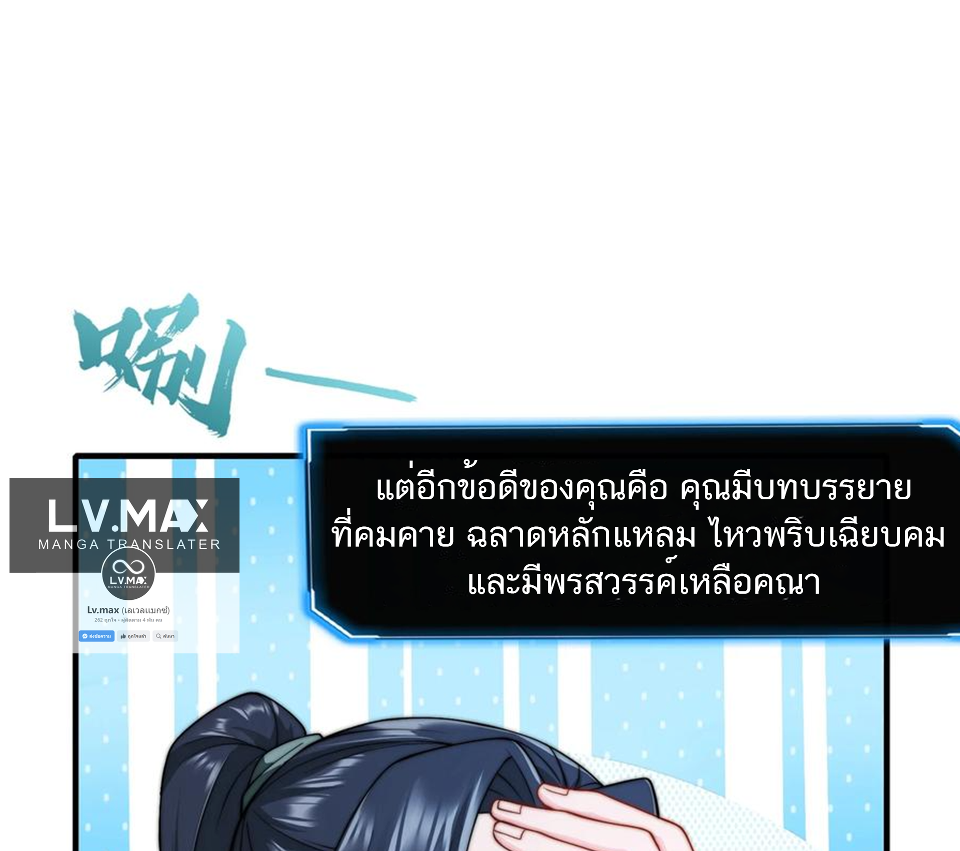 ชะตาตัวร้ายอย่างข้าจะตบ ตัวเอกก็ไม่ใช่เรื่องยากเกินไป ถูกไหม ? ตอนที่ 13 หน้า 40