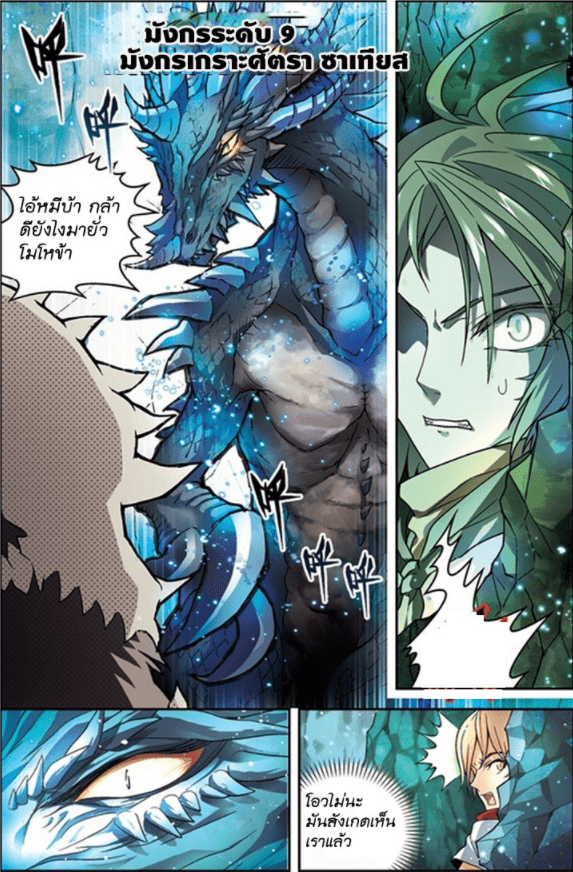 จิตสังหารเลือดมังกร ตอนที่ 51 หน้า 6
