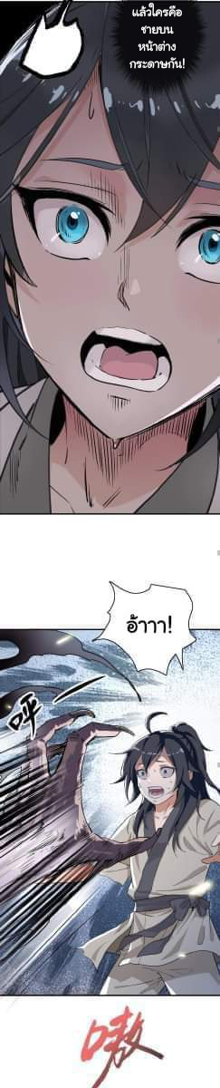 ลัทธิเต๋าสูงสุด ตอนที่ 1 หน้า 13