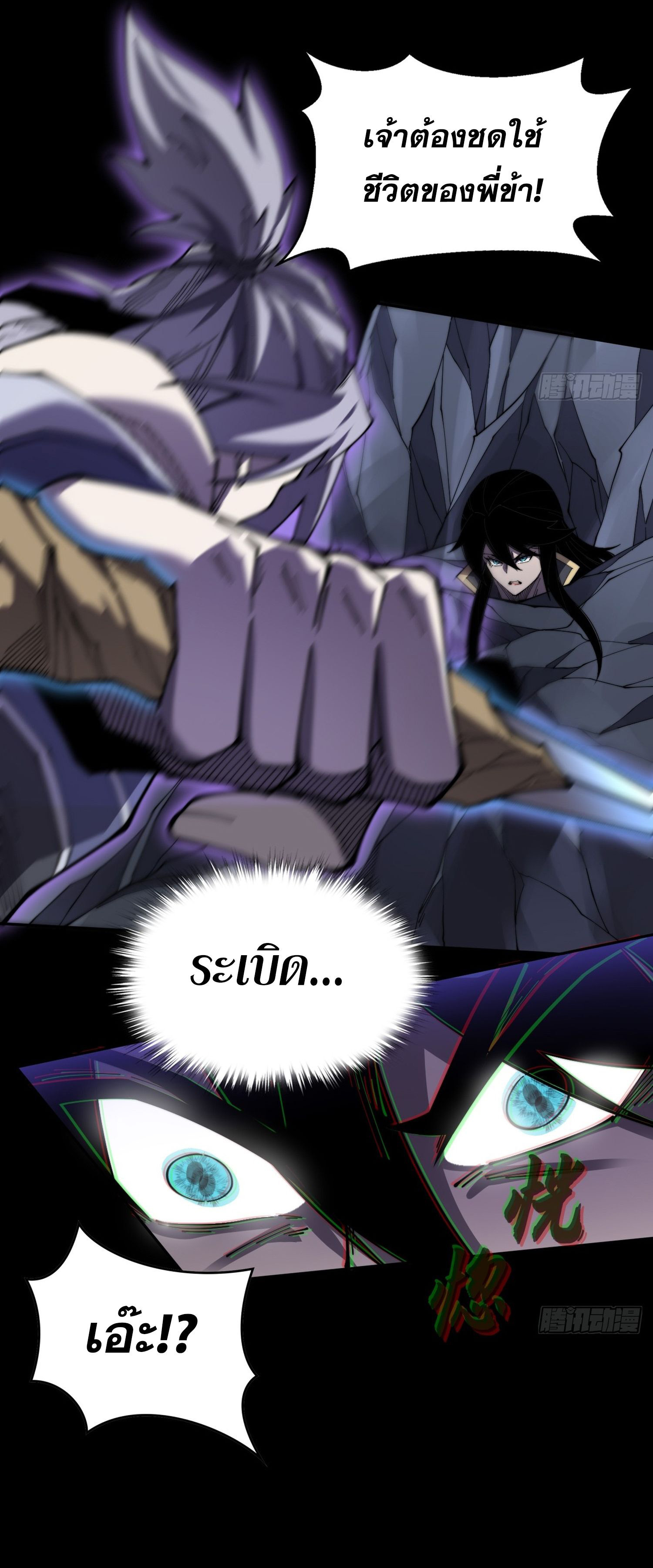 วิถีเซียนนอกรีต ตอนที่ 9 หน้า 82