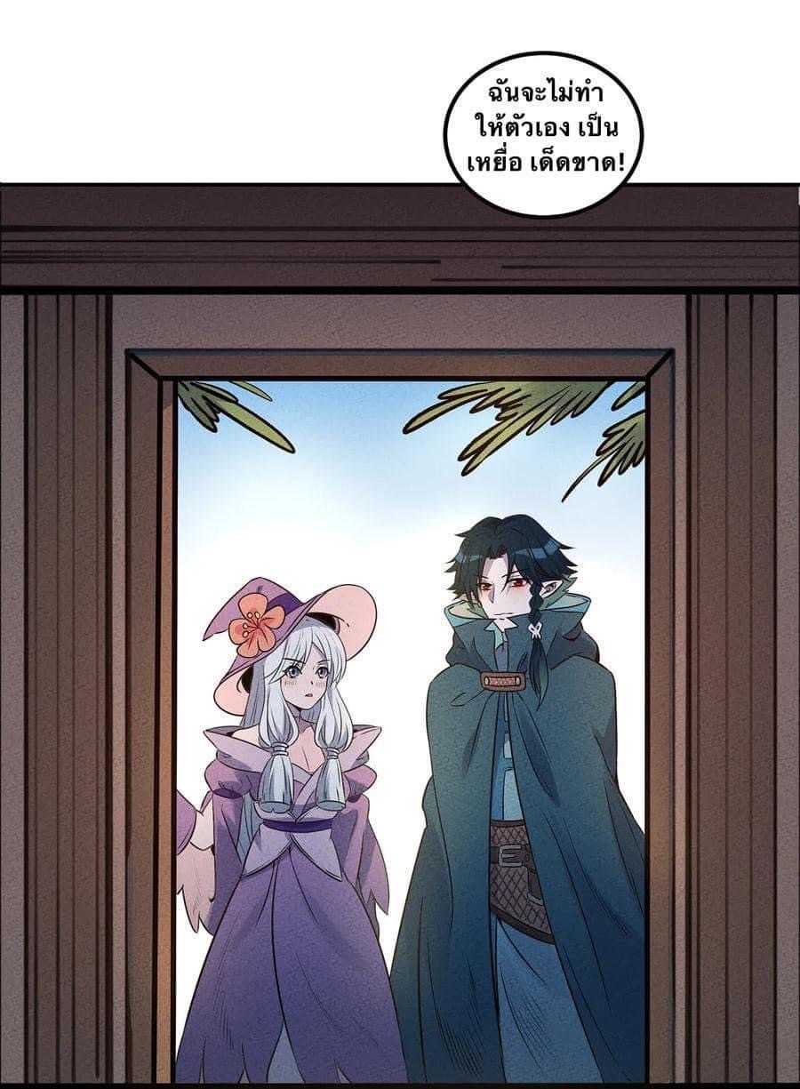 หลุดเข้ามาในเกมกลายเป็นมอนสเตอร์ที่อ่อนแอที่สุดสะงั้น ตอนที่ 21 หน้า 18