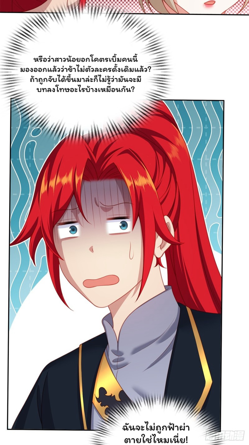 (ซ้ำกับราชันแห่งยุค)ทะลุมิติมาทั้งทีดันกลายเป็นตัวละครสุดแสนจะอาภัพไปเสียได้ ตอนที่ 3 หน้า 23