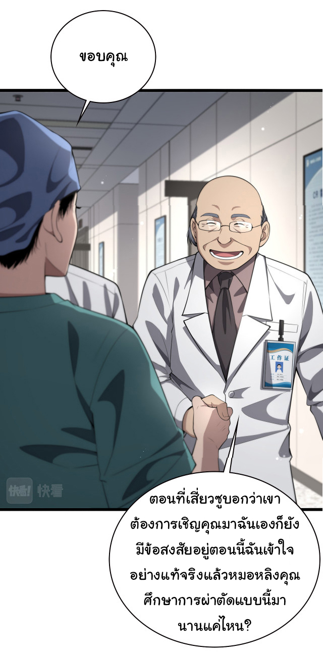 สุดยอดระบบของหมอหลิงหรัน ตอนที่ 199 หน้า 26