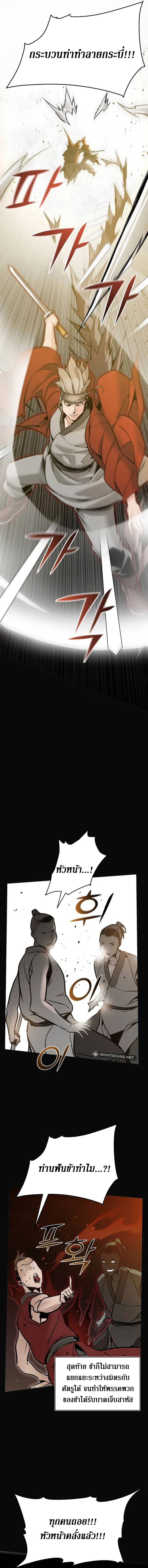 The mysterious world's greatest martial artist little prince ตอนที่ 3 หน้า 15