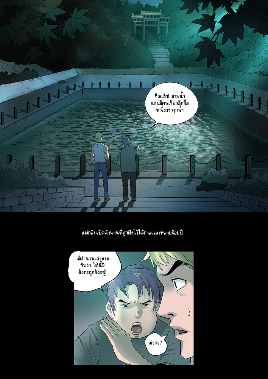 A dormant dragon soul วิญญาณมังกรที่หลับใหล ตอนที่ 1 หน้า 2