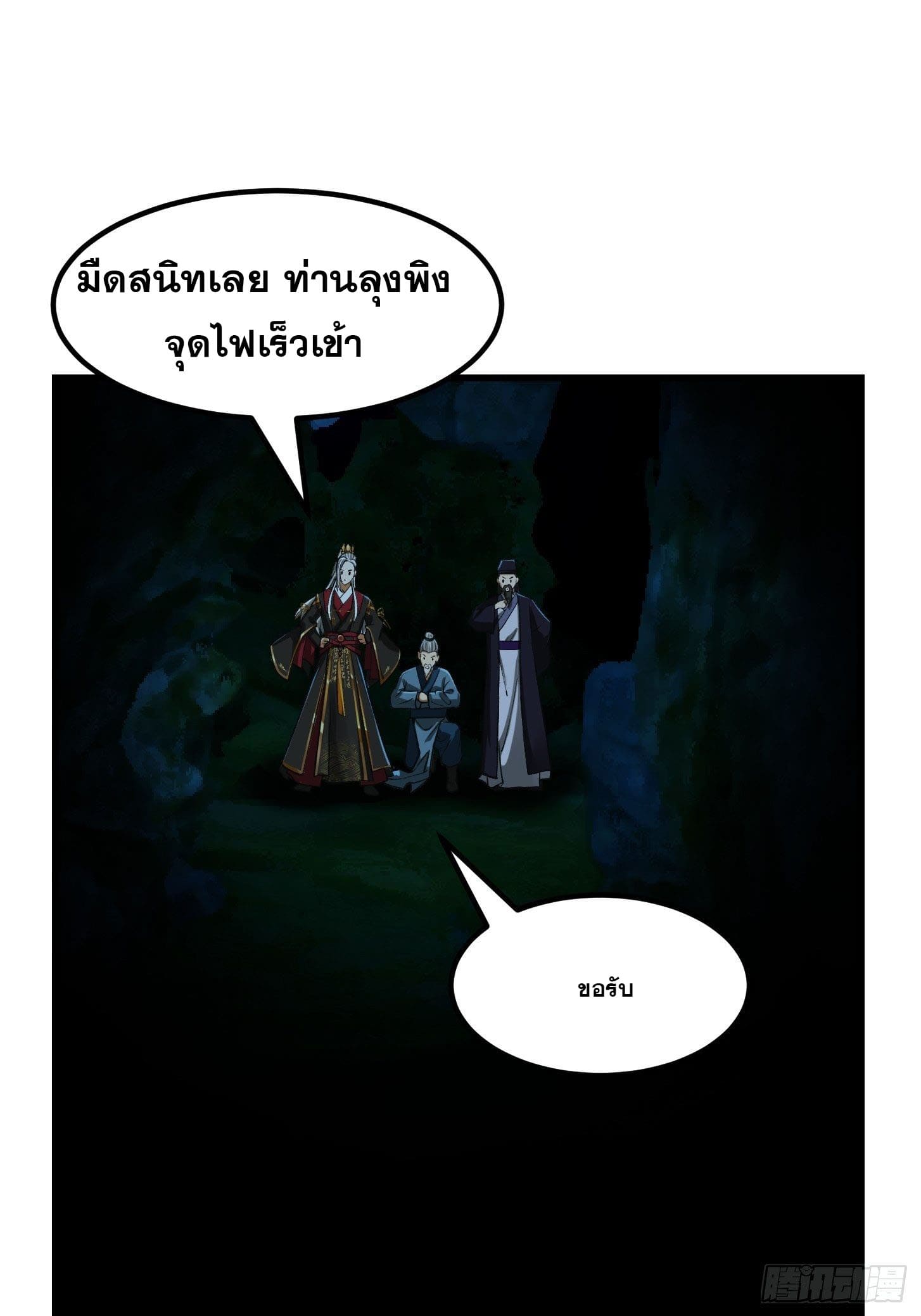 ข้าใช้คัมภีร์ยามว่างบรรลุปราช์ญ (ทันจีน) ตอนที่ 16 หน้า 5