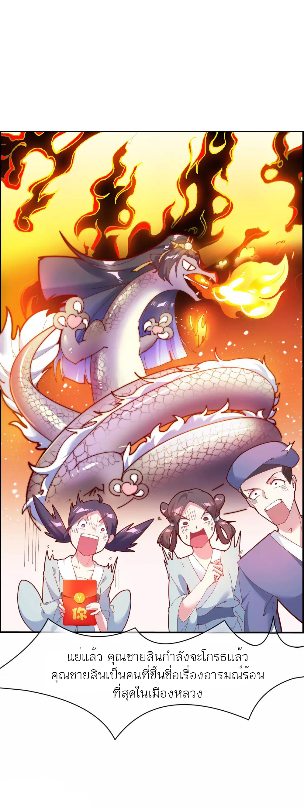 นายน้อยอันดับหนึ่ง แห่งราชวงศ์หมิง ตอนที่ 4 หน้า 17