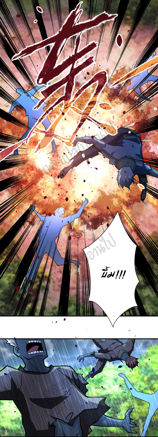 Apocalyptic Super System ตอนที่ 227 หน้า 11