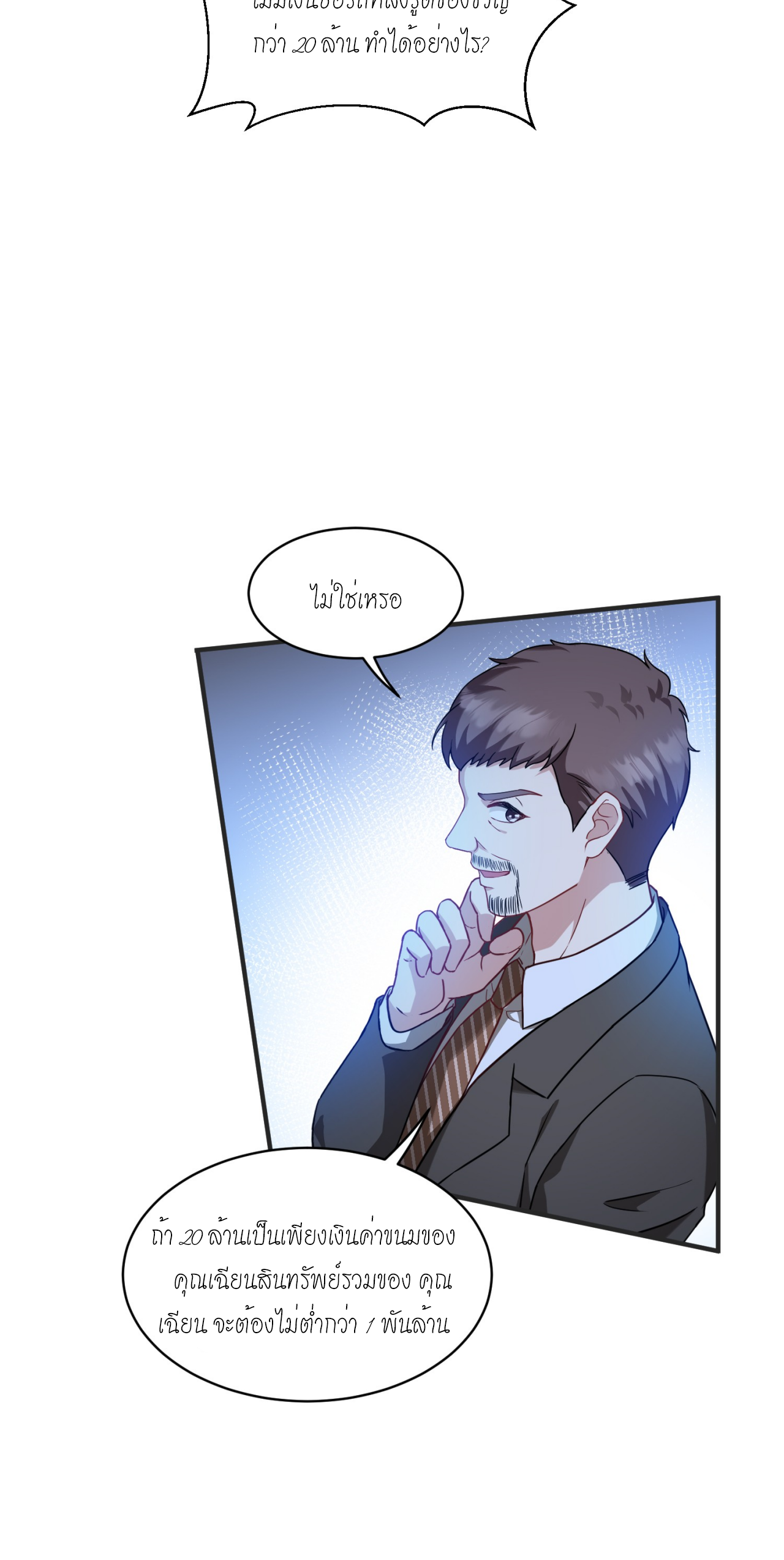 ผมไปเกาะสาวสวยกิน, แต่ตอนนี้ฉันเป็นคนร่ำรวยแล้ว~ ตอนที่ 5 หน้า 25