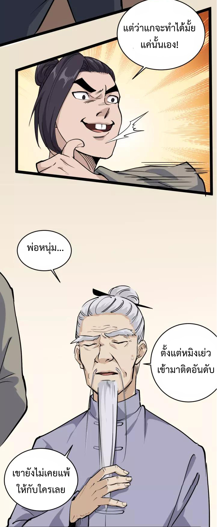 หมอเกรียนเซียนพิษ ตอนที่ 40 หน้า 26
