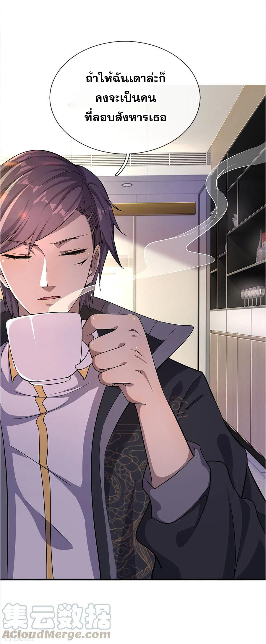 มหาเทพเซียนหมอ ตอนที่ 18 หน้า 6