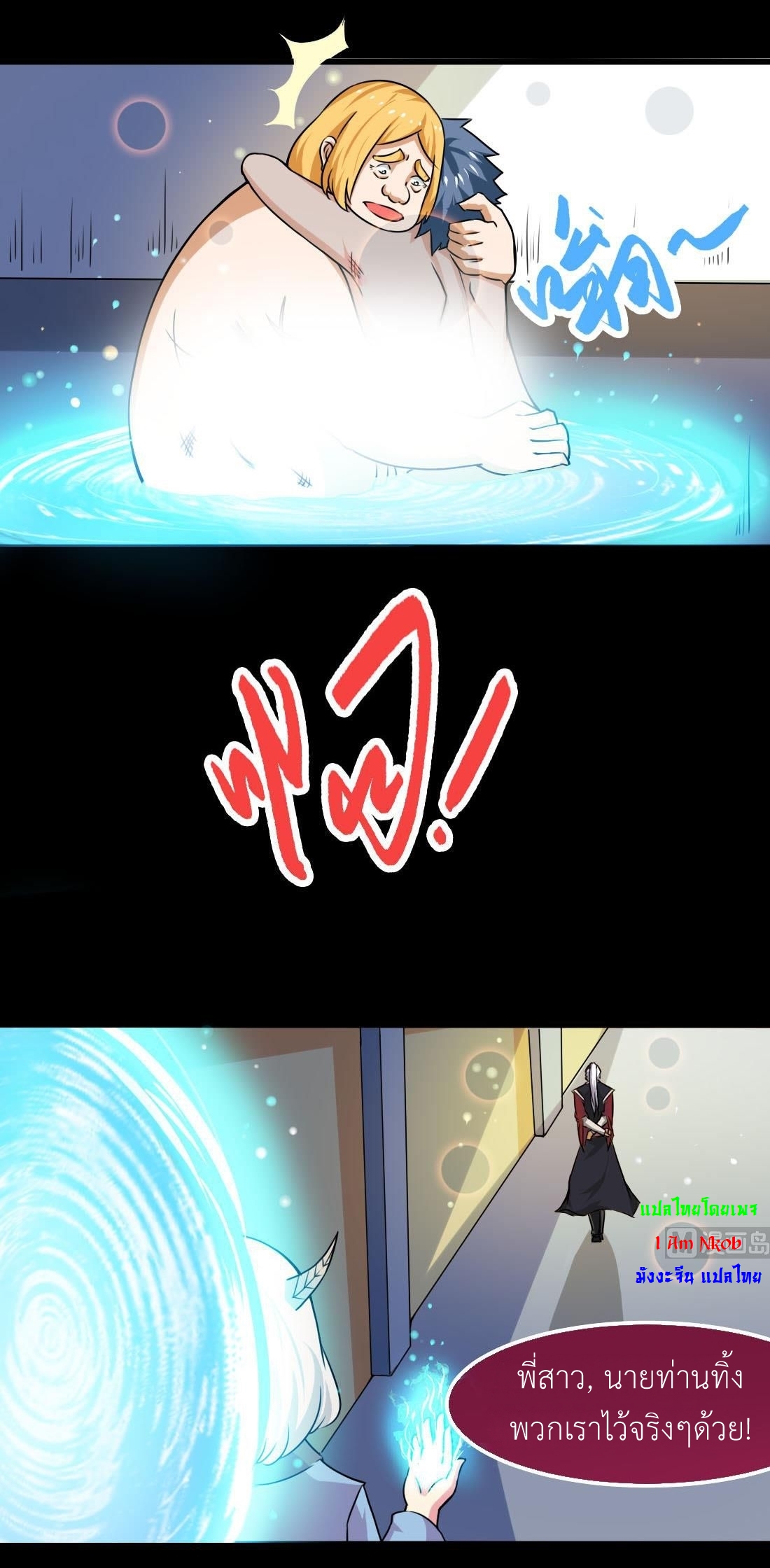 มหาจอมปราชญ์ ปราณเทวะ ตอนที่ 60 หน้า 7