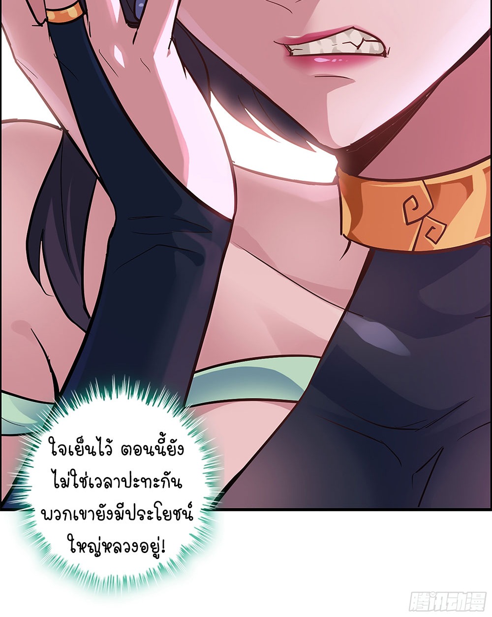วิถีเซียนมันก็เป็นแบบนี้แหละ! | That's How Cultivation Is ตอนที่ 22 หน้า 43